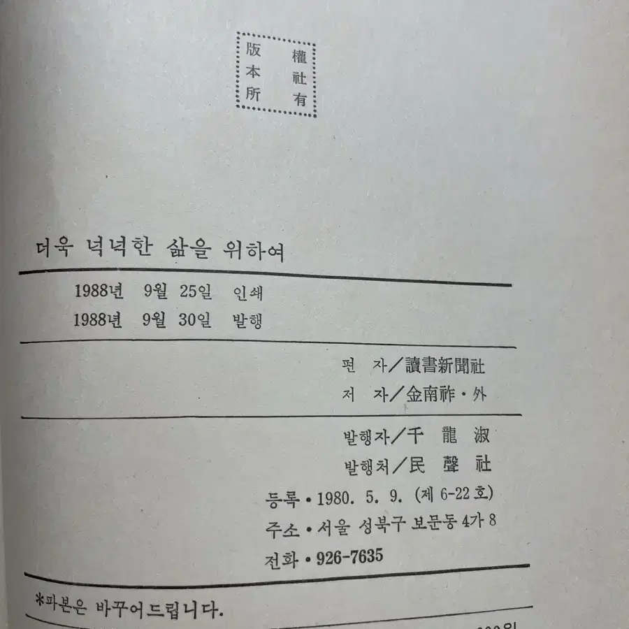 더욱 넉넉한 삶을 위하여(초판희귀본) - 김남조 외