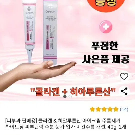 콜라겐아이크림40g