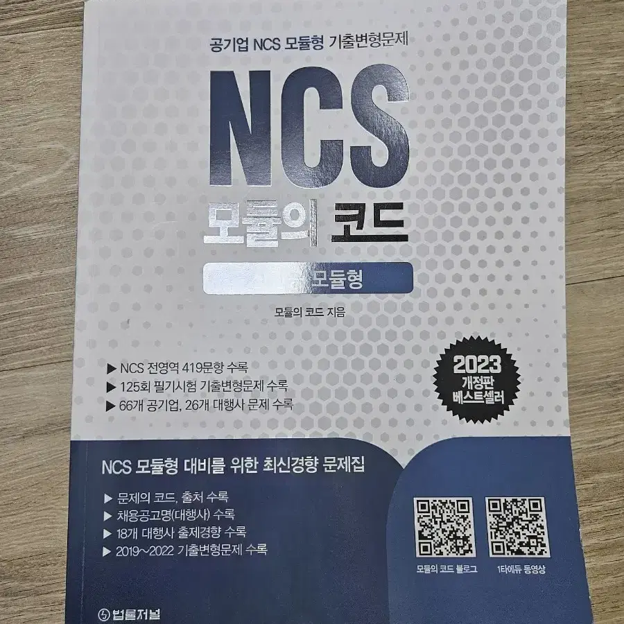 NCS 모듈의 코드