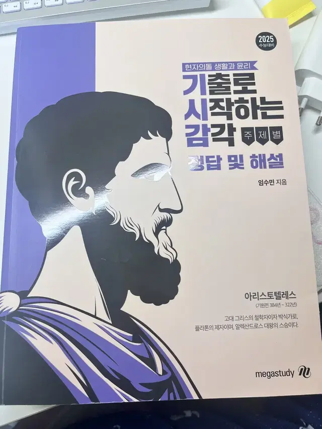 현자의돌 기시감 해설지 2025