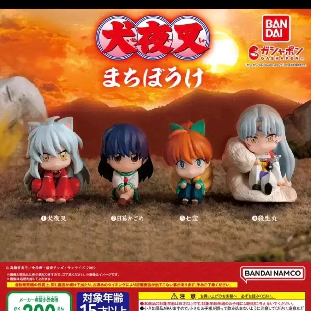 Inuyasha Machibouke Figure Gacha (Shippo)