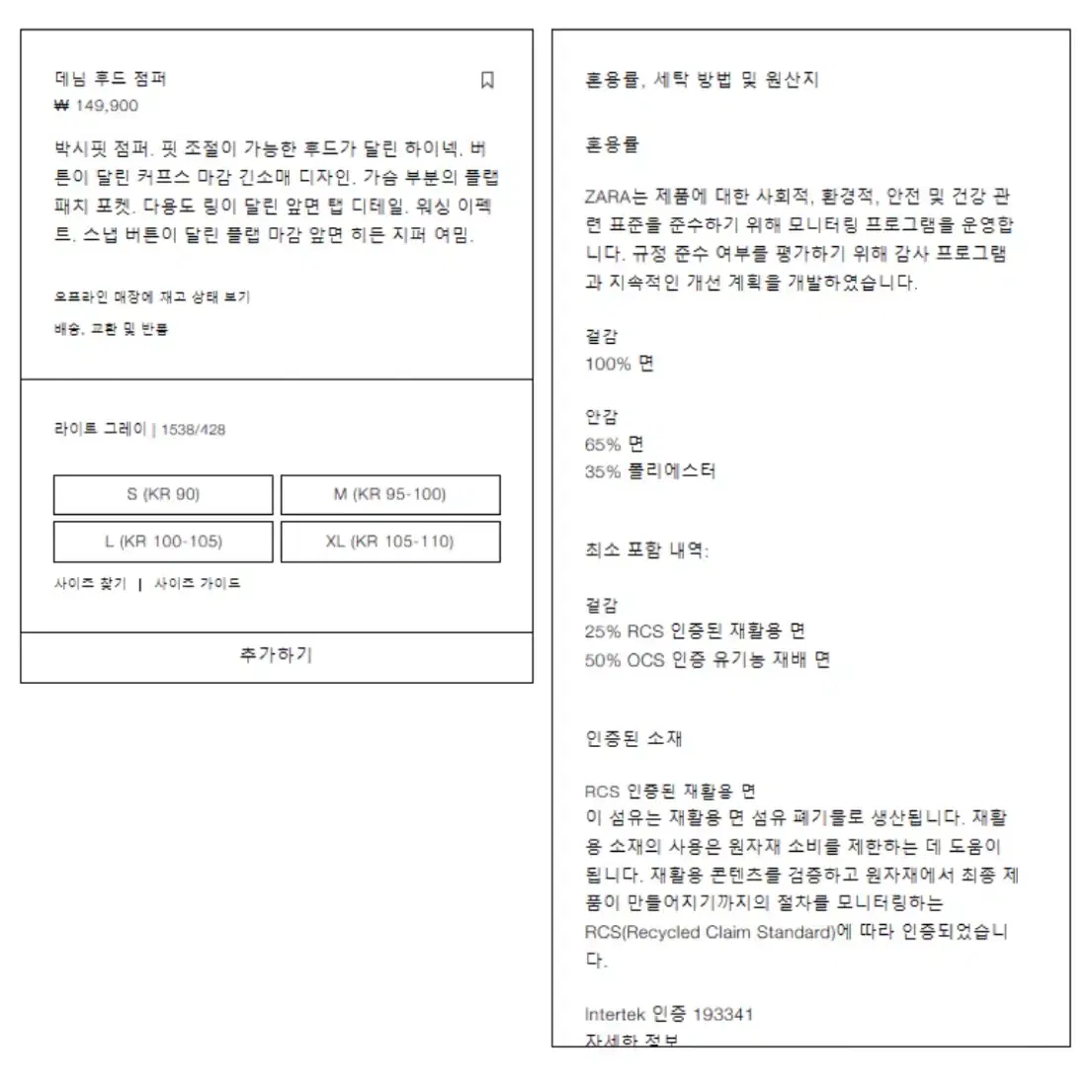 자라 데님 자켓 원가 14만9천원