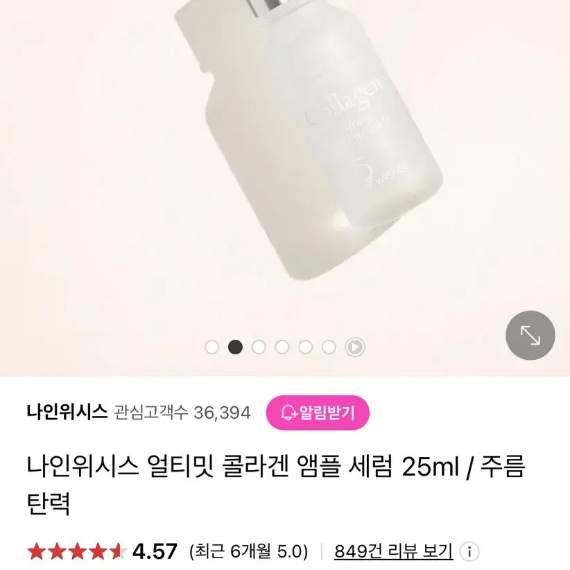 나인위시스 얼티밋 콜라겐 앰플 세럼