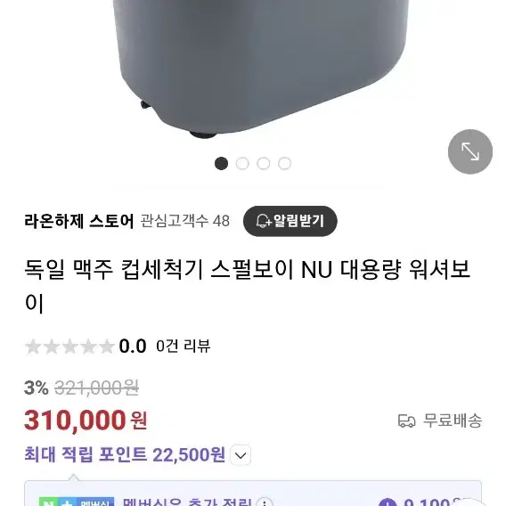 컵세척기 스펄보이nu