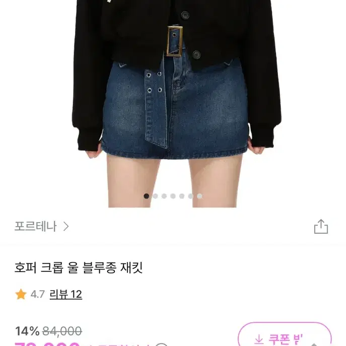 포르테나) 호퍼 크롭 울 블루종 자켓