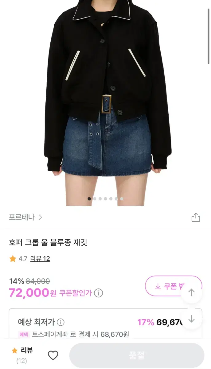 포르테나) 호퍼 크롭 울 블루종 자켓