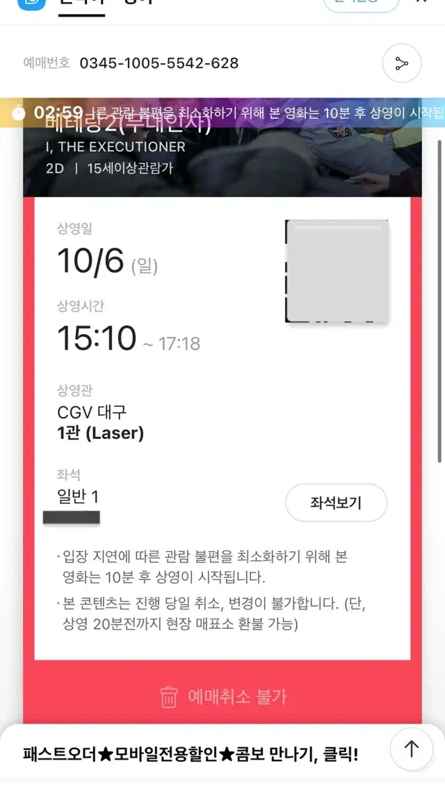 원가양도) 베테랑2 무대인사 CGV 대구