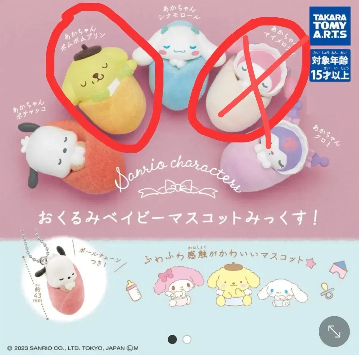 Sanrio Co. Cozy Baby Gacha Figure Keyring (Pom Pom Purin)