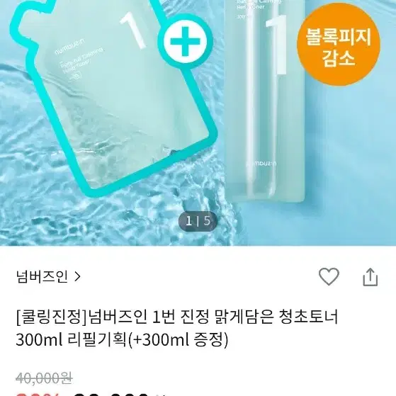 화장품 넘버즈인 기초 제품 판매.