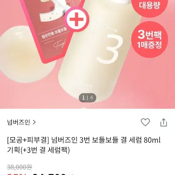 화장품 넘버즈인 기초 제품 판매.