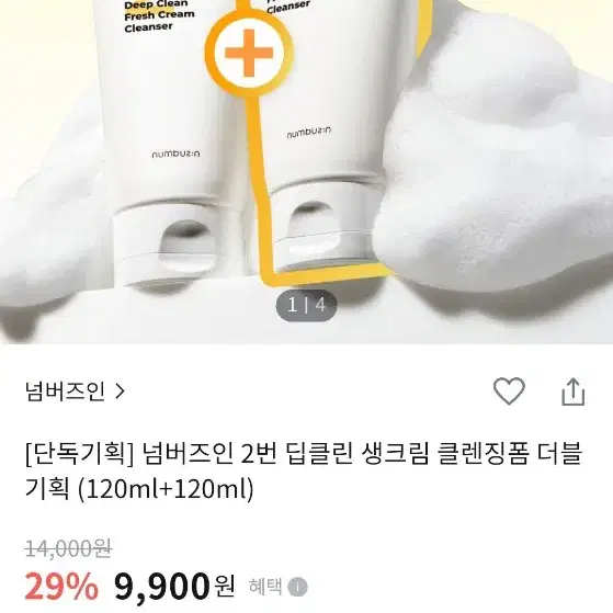 화장품 넘버즈인 기초 제품 판매.