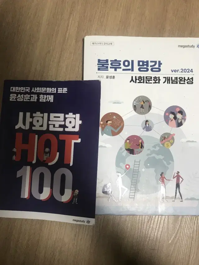 윤성훈 사회문화 불후의 명강