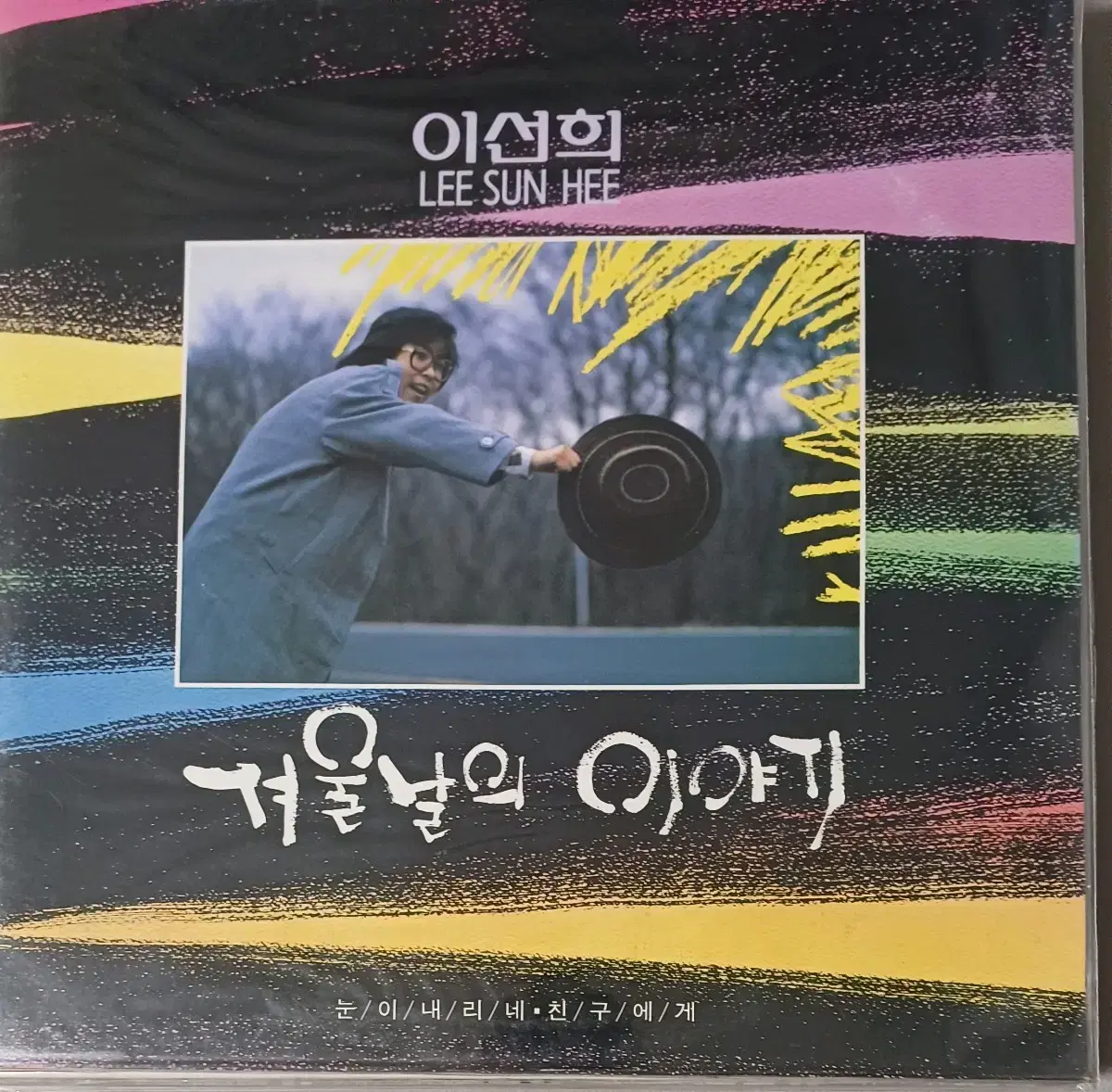 88년초반 이선희LP 겨울날의 이야기 미개봉