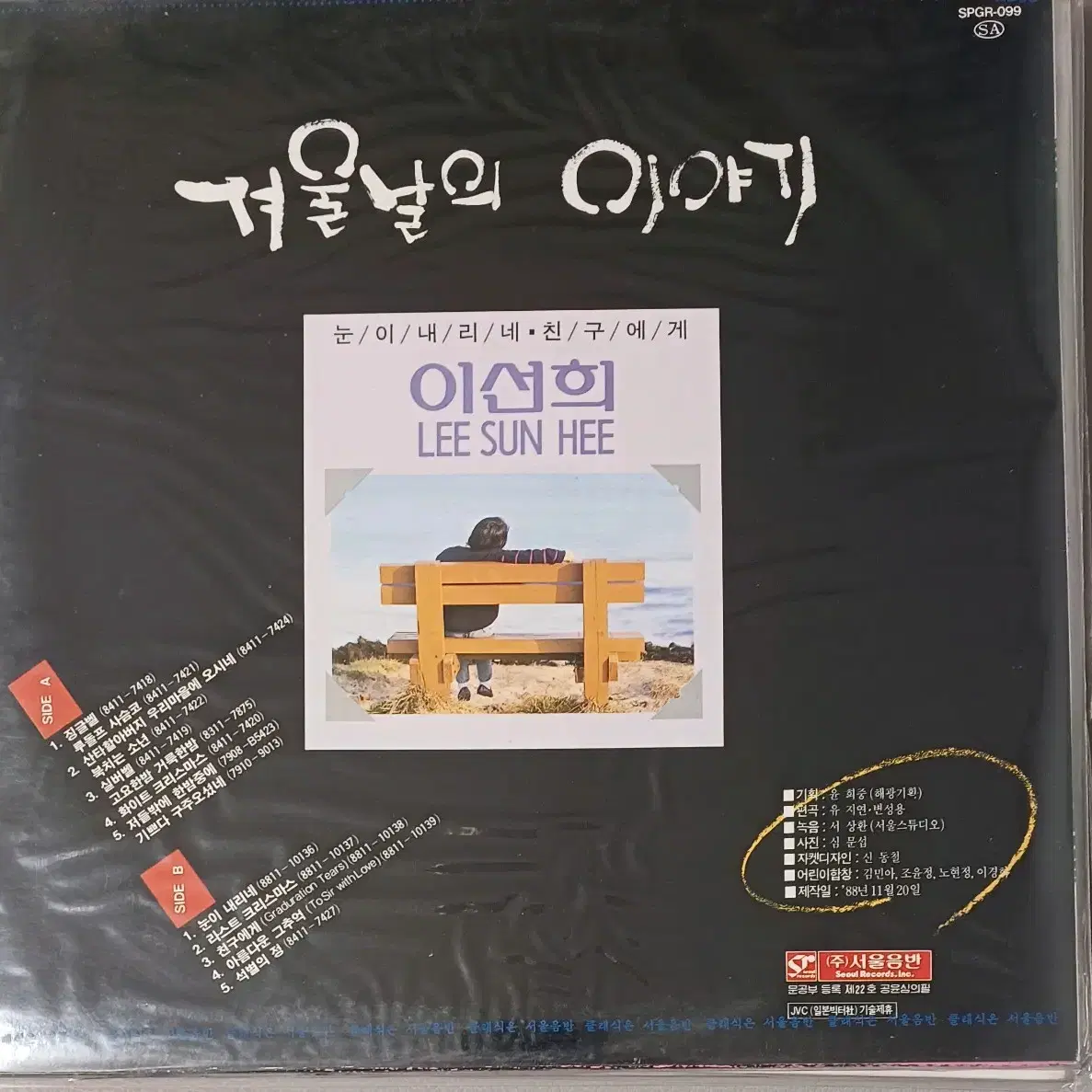 88년초반 이선희LP 겨울날의 이야기 미개봉