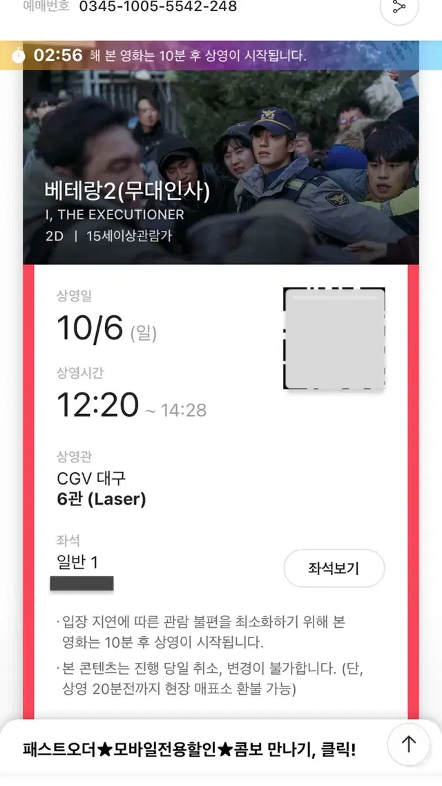 양도) 베테랑2 무대인사 통로 대구 CGV