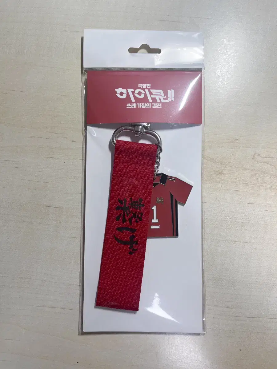 Haikyuu Kuroo Metal StrapKeyringsWrittenPop Up