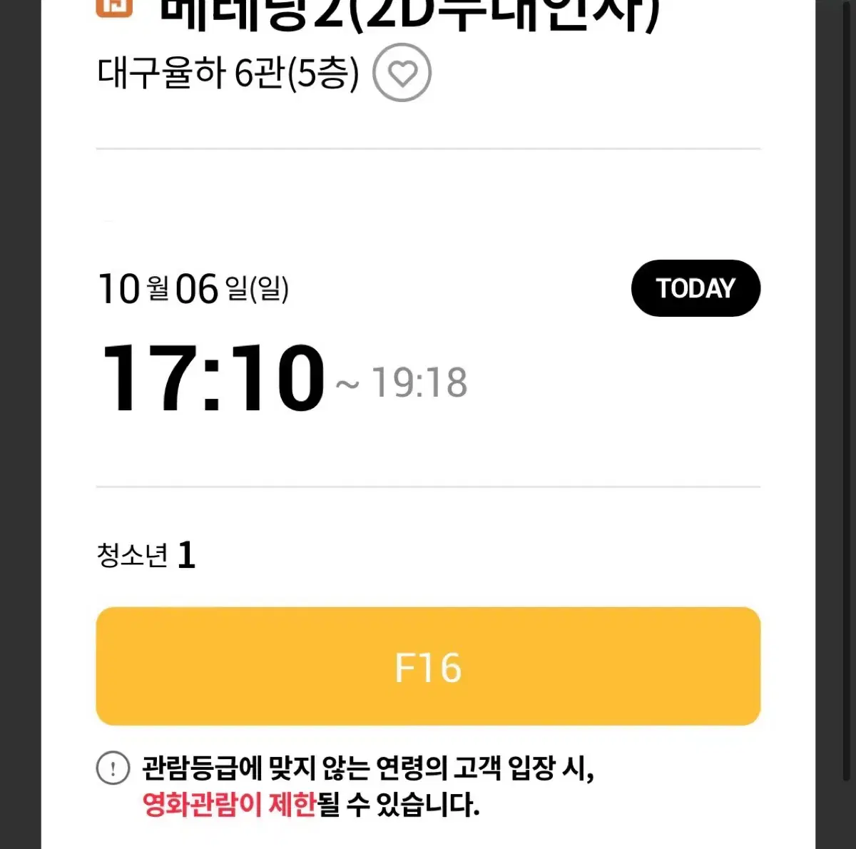 베테랑2 무대인사 10.6 대구율하롯데시네마