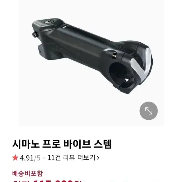 시마노 프로 바이브 스템 팝니다