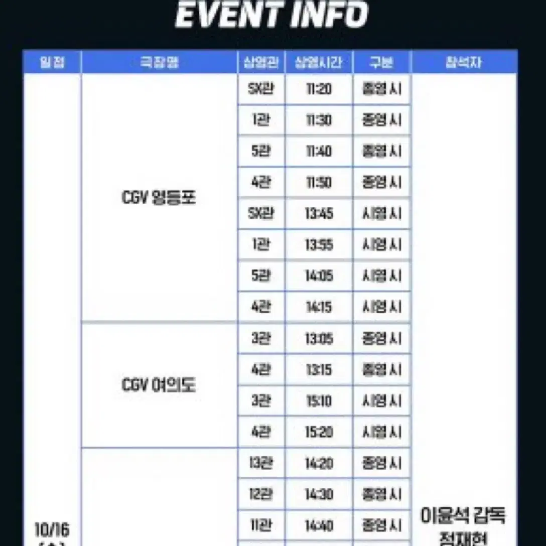 재현 6시간후너는죽는다 16일 영등포 무대인사 E열 통로석 양도