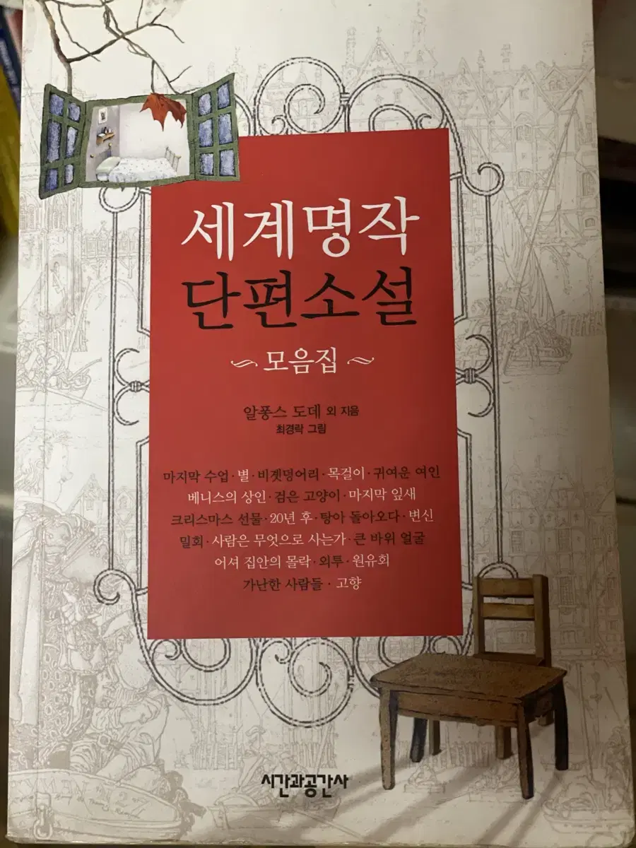 세계명작 단편소설 아동소설 명작