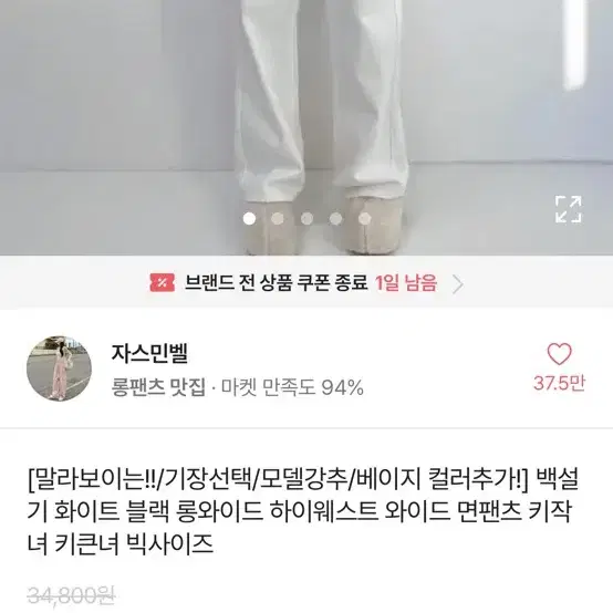 에이블리 교신 화이트 롱와이드 하이웨스트 면팬츠