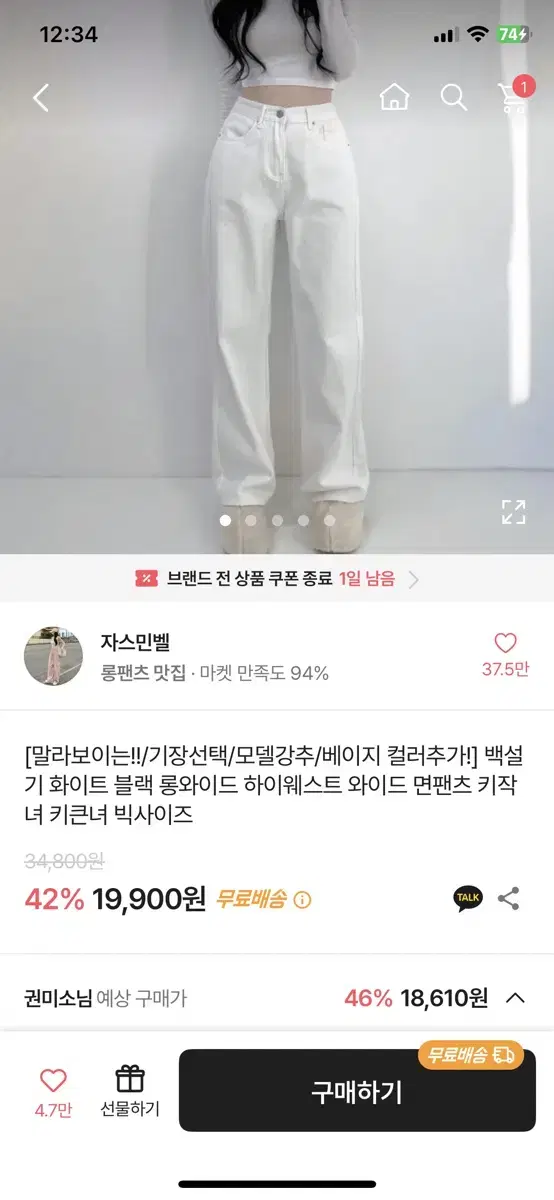 에이블리 교신 화이트 롱와이드 하이웨스트 면팬츠