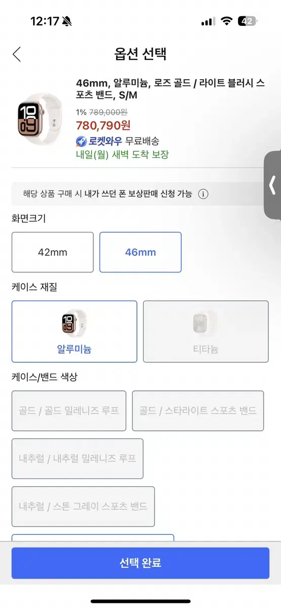 급처 애플워치 10 46 셀룰러 로즈골드