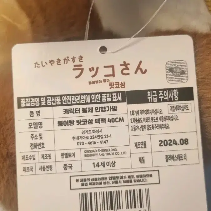 백팩 인형 붕어빵 랏코상 백팩 40cm