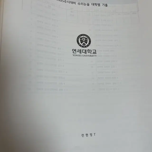 네고가능/ 2025 시대인재 논술 풀커리 전현정t (수리논술)