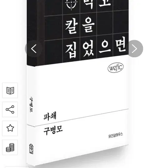 구함)구병모 파쇄 친필사인본