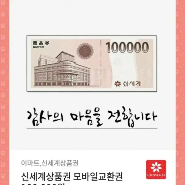 신세계 모바일 상품권