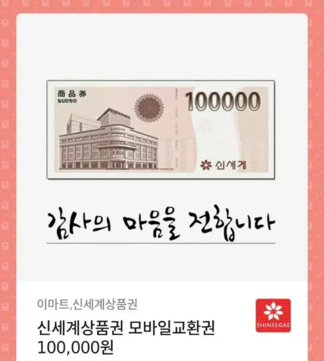 신세계 모바일 상품권