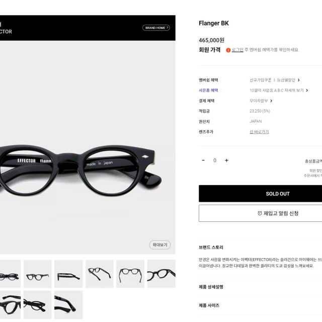 이펙터 EFFECTOR 안경 0188