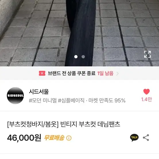 시드서울 빈티지 부츠컷 데님팬츠 청바지 S