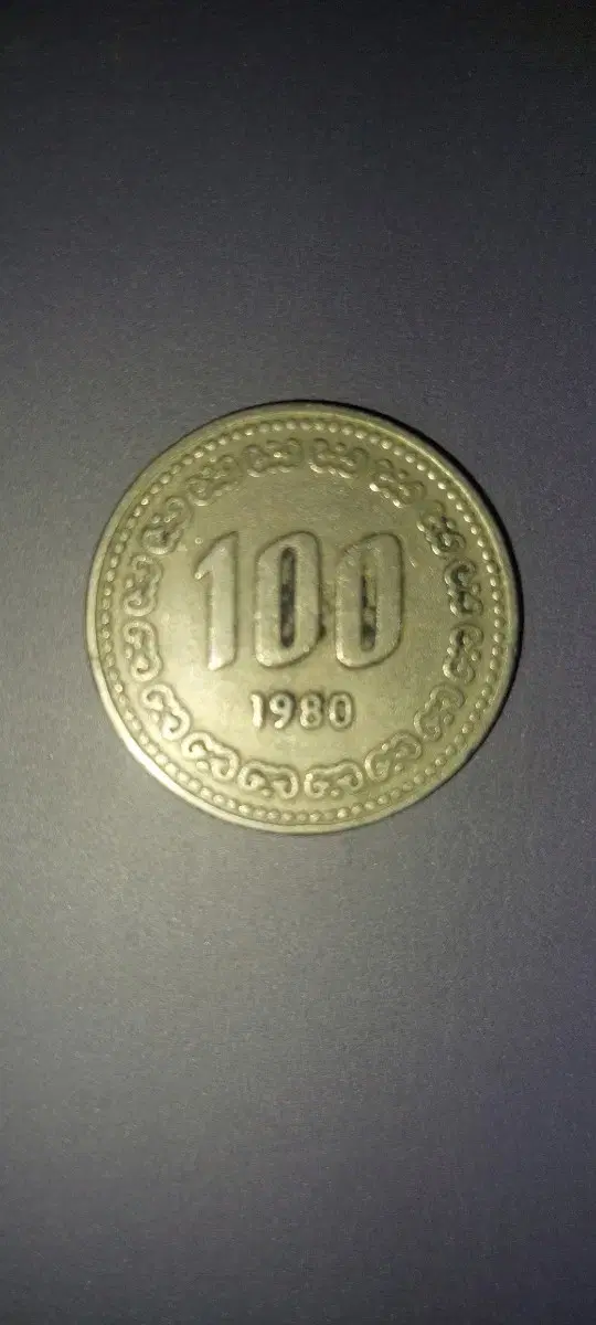 1980년 100원