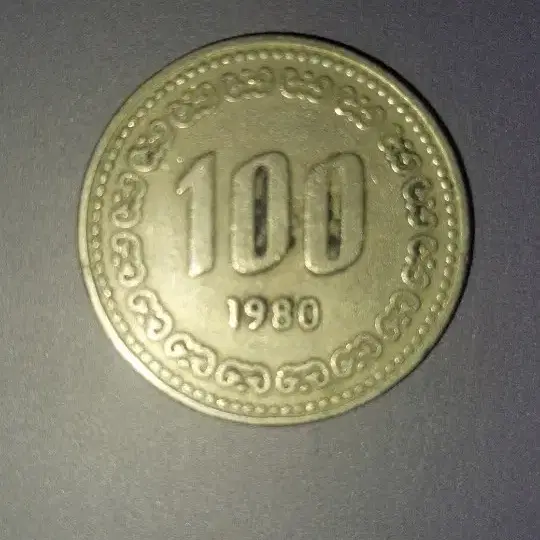 1980년 100원