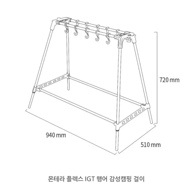 새상품) 몬테라 플렉스 IGT 행어 감성캠핑 걸이