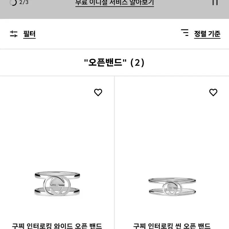 구찌 인터로킹 G 오픈 밴드 298036 J8400 8106