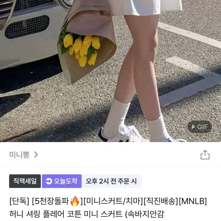 허니 셔링 플레어 코튼 미니스커트