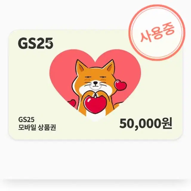 Gs25 5만원 상품권 (잔액:27100원)