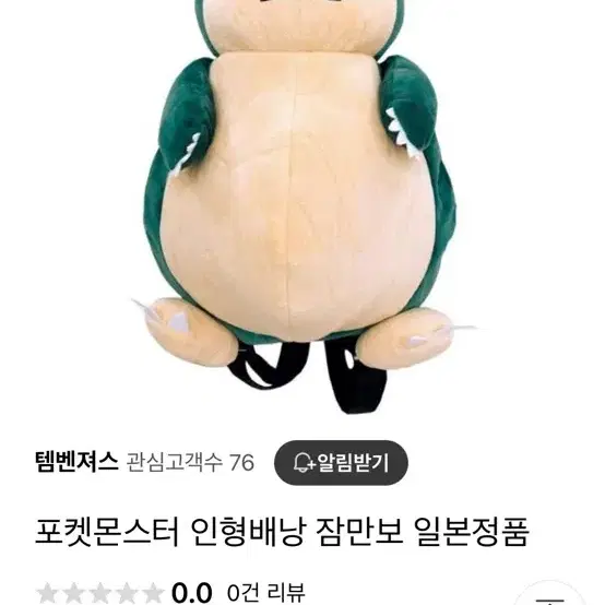 잠만보 인형 가방 팝니다 일본에서 온겁니다