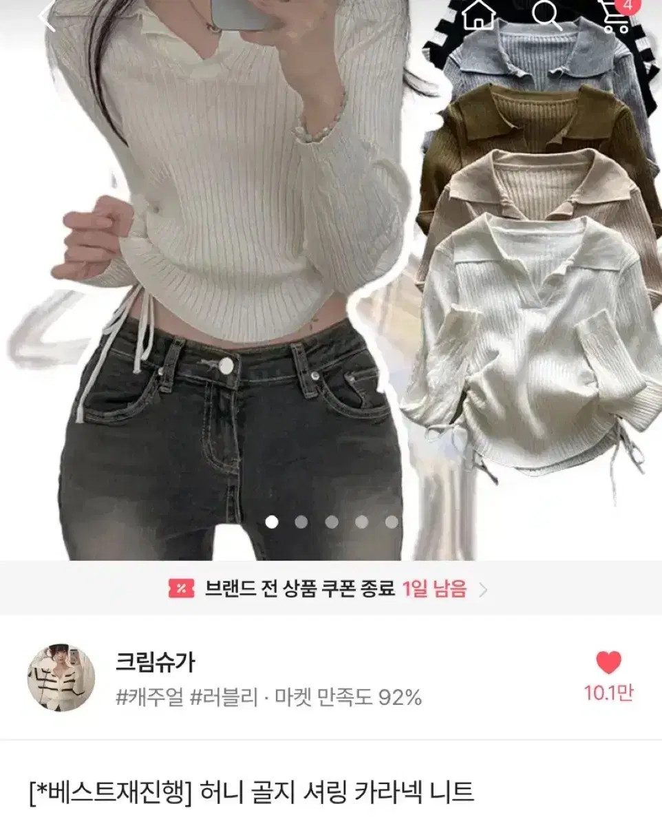 허니 골지 셔링 니트티