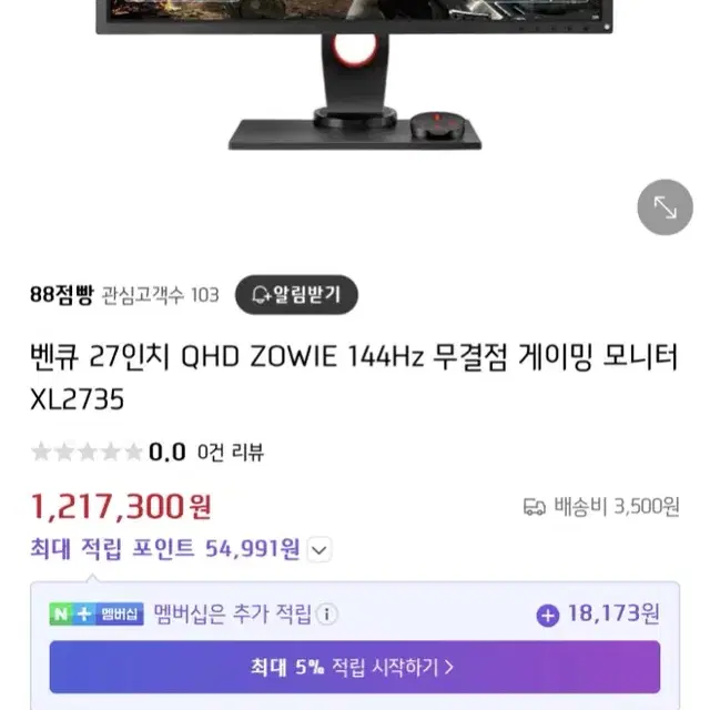 벤큐 xl2735 27인치 144hz 게이밍 모니터 팝니다.