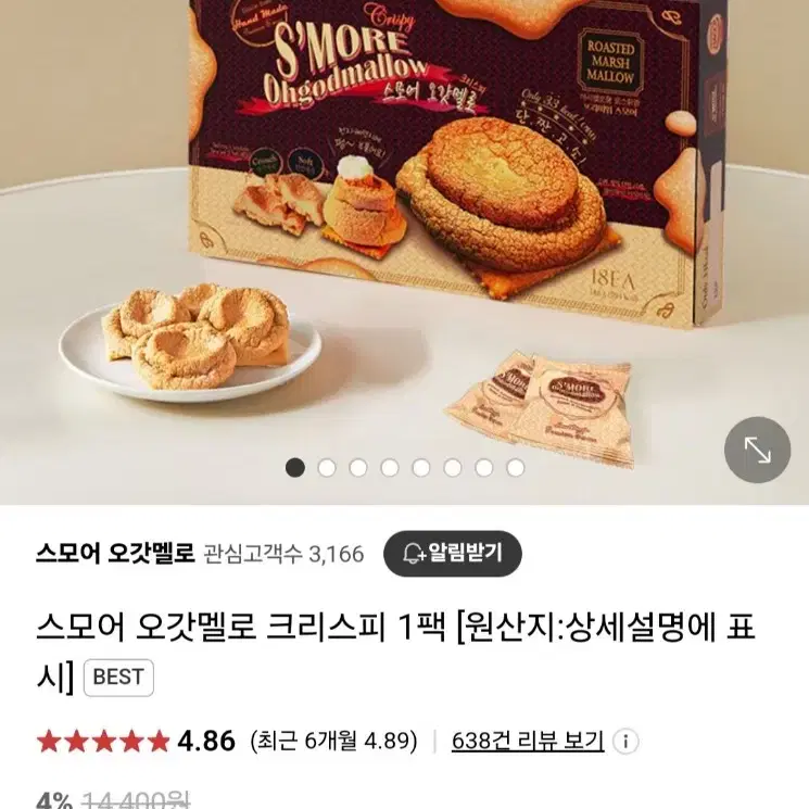 단하루만 프리미엄스모어디저트 오갓멜로 크리스피1팩 18개입 9990원