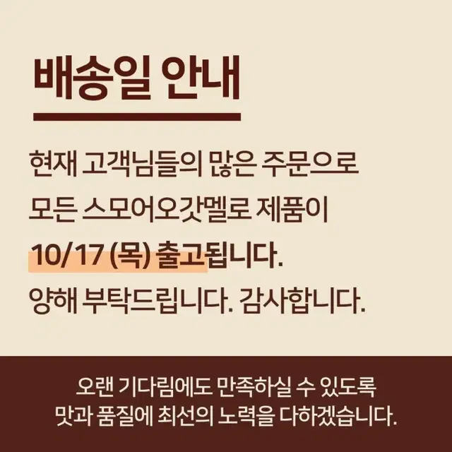 단하루만 프리미엄스모어디저트 오갓멜로 크리스피1팩 18개입 9990원