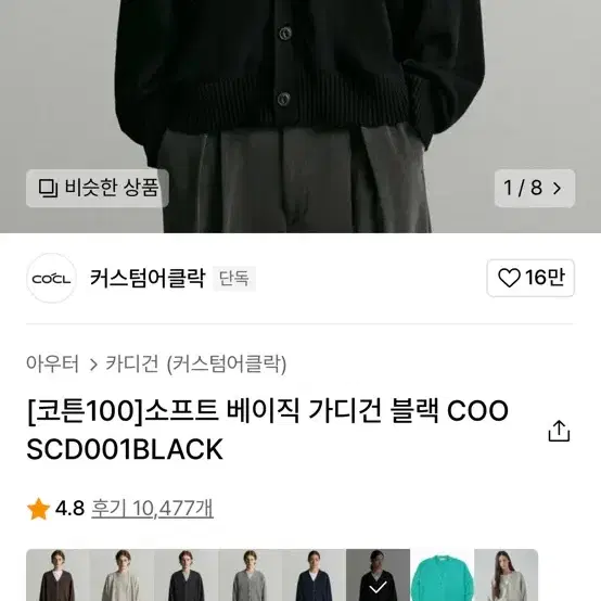 커스텀어클락 베이직 가디건 블랙