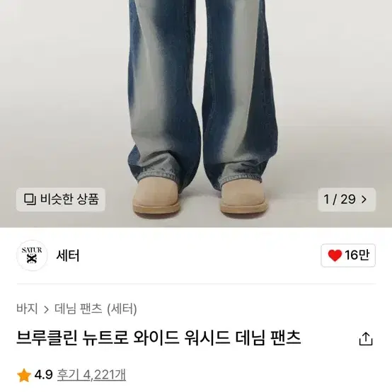 세터 브루클린 뉴트로 와이드 워시드 데님 팬츠 xs