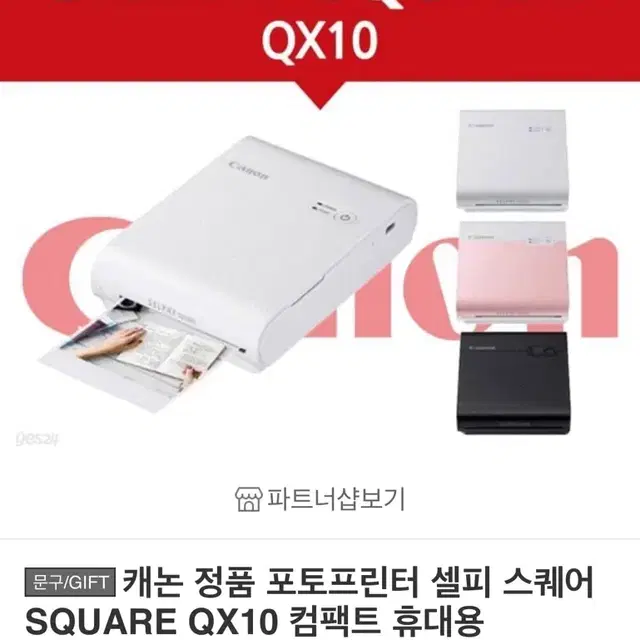 캐논 정품 포토프린터 셀피 스퀘어 SQUARE QX10