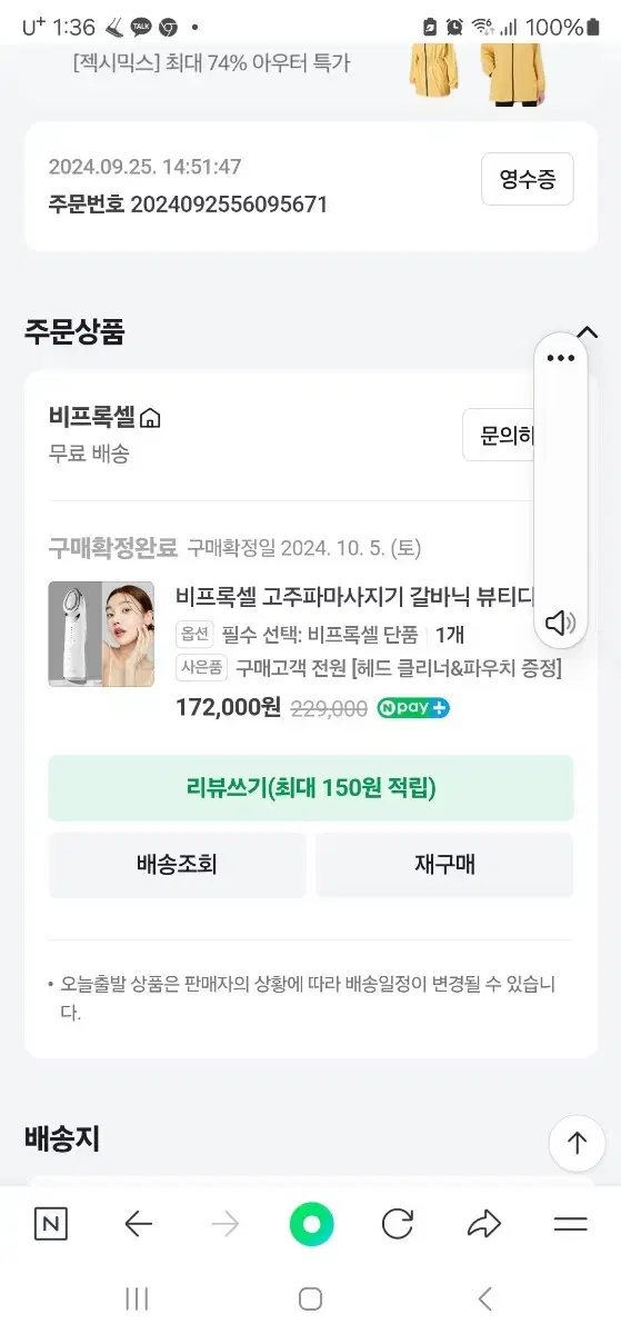 비프록셀 고주파 마사지기