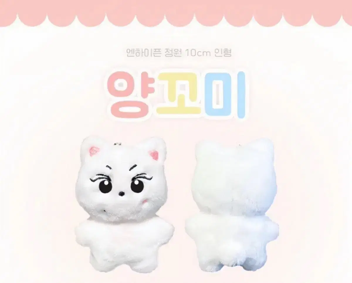 (Sell) enhypen jungwon doll 양꼬미